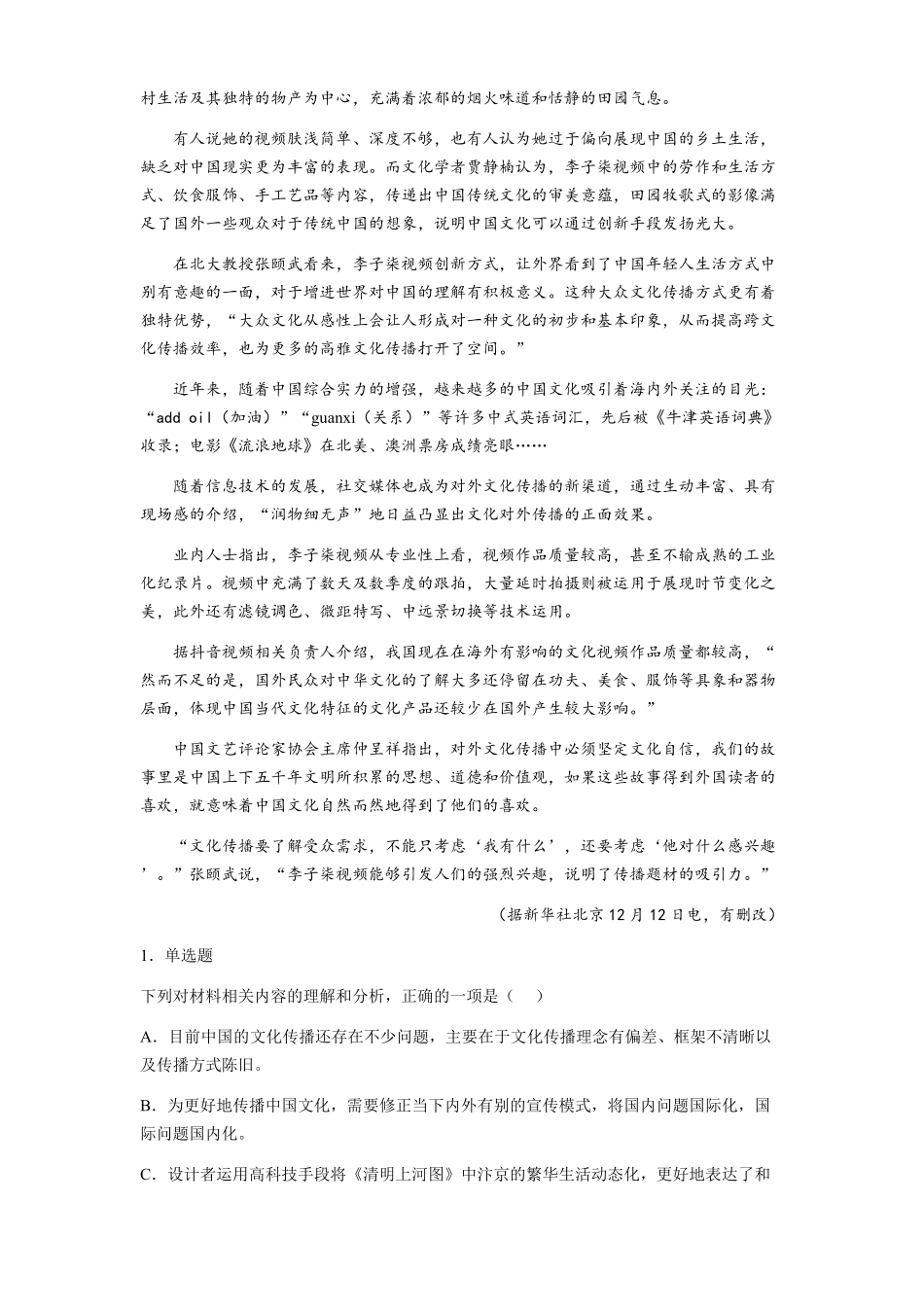 贵州省遵义市第四中学2025-2026学年高二上学期开学考试语文试题（含答案）.pdf_第2页