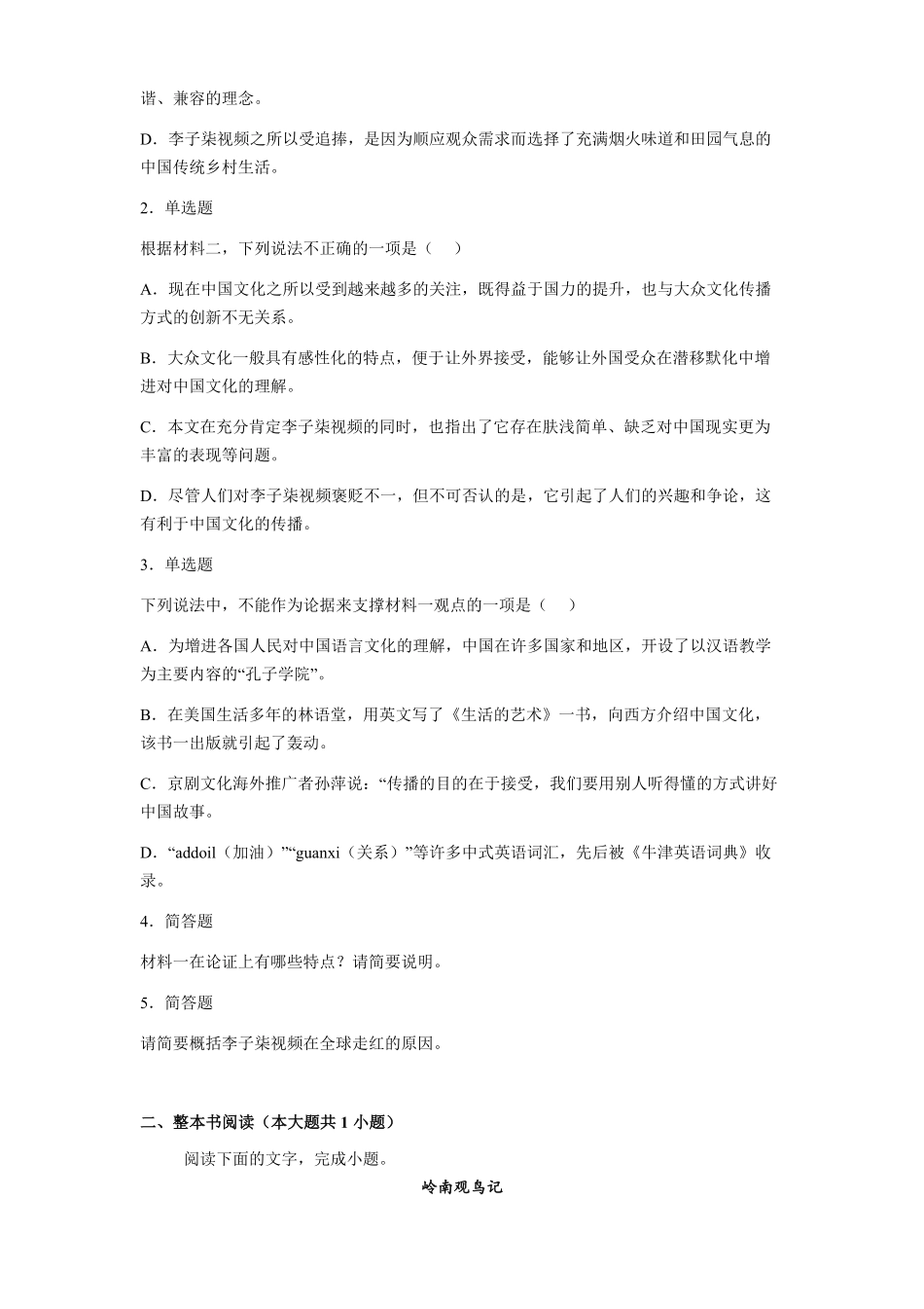 贵州省遵义市第四中学2025-2026学年高二上学期开学考试语文试题（含答案）.pdf_第3页