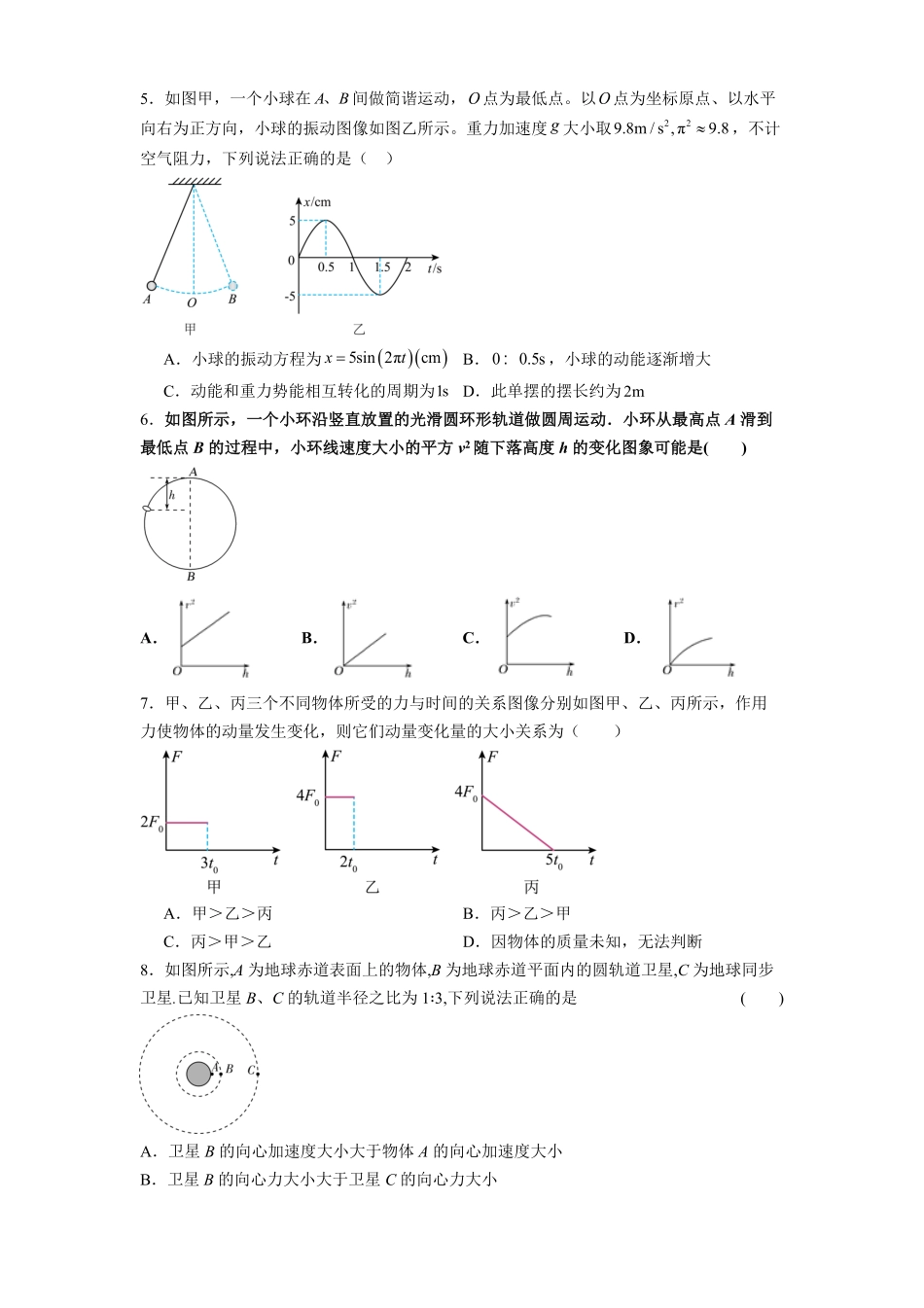 贵州省遵义市第四中学2025-2026学年高二上学期开学物理试题（含解析）.pdf_第2页