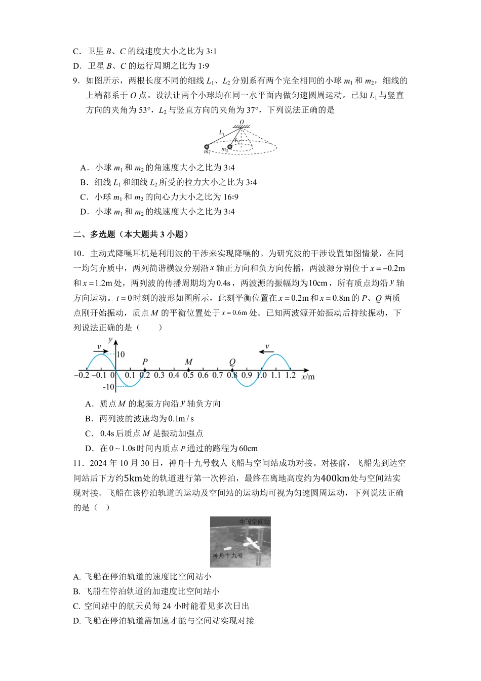 贵州省遵义市第四中学2025-2026学年高二上学期开学物理试题（含解析）.pdf_第3页