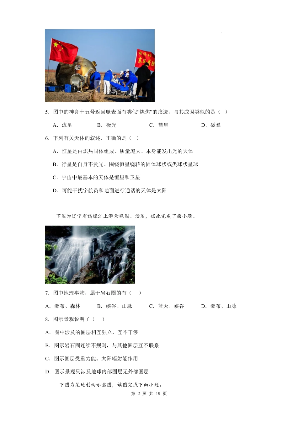 贵州省遵义市第四中学2025-2026学年高一上学期开学地理试题.pdf_第2页