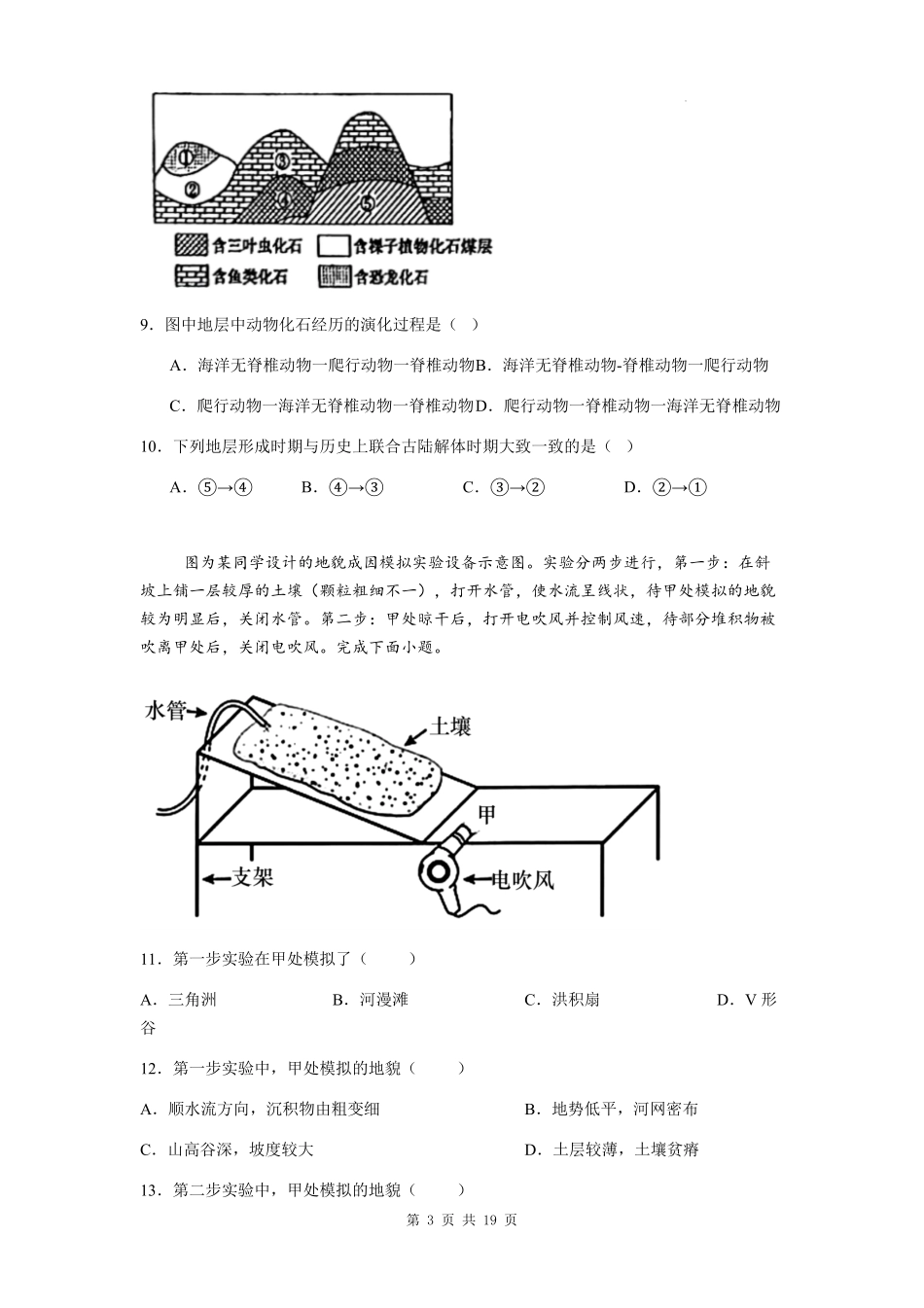 贵州省遵义市第四中学2025-2026学年高一上学期开学地理试题.pdf_第3页