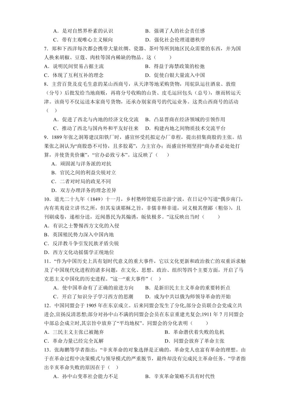 贵州省遵义市第四中学2025-2026学年高一上学期开学分班检测历史试题（含答案）.pdf_第2页