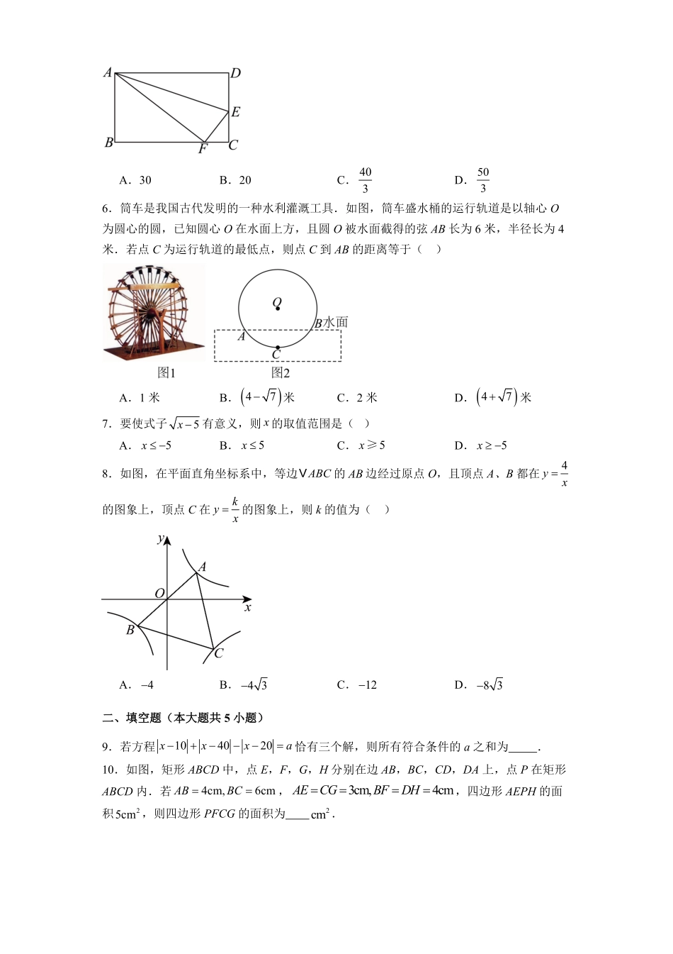贵州省遵义市第四中学2025-2026学年高一上学期开学分班检测数学试题（含解析）.pdf_第2页