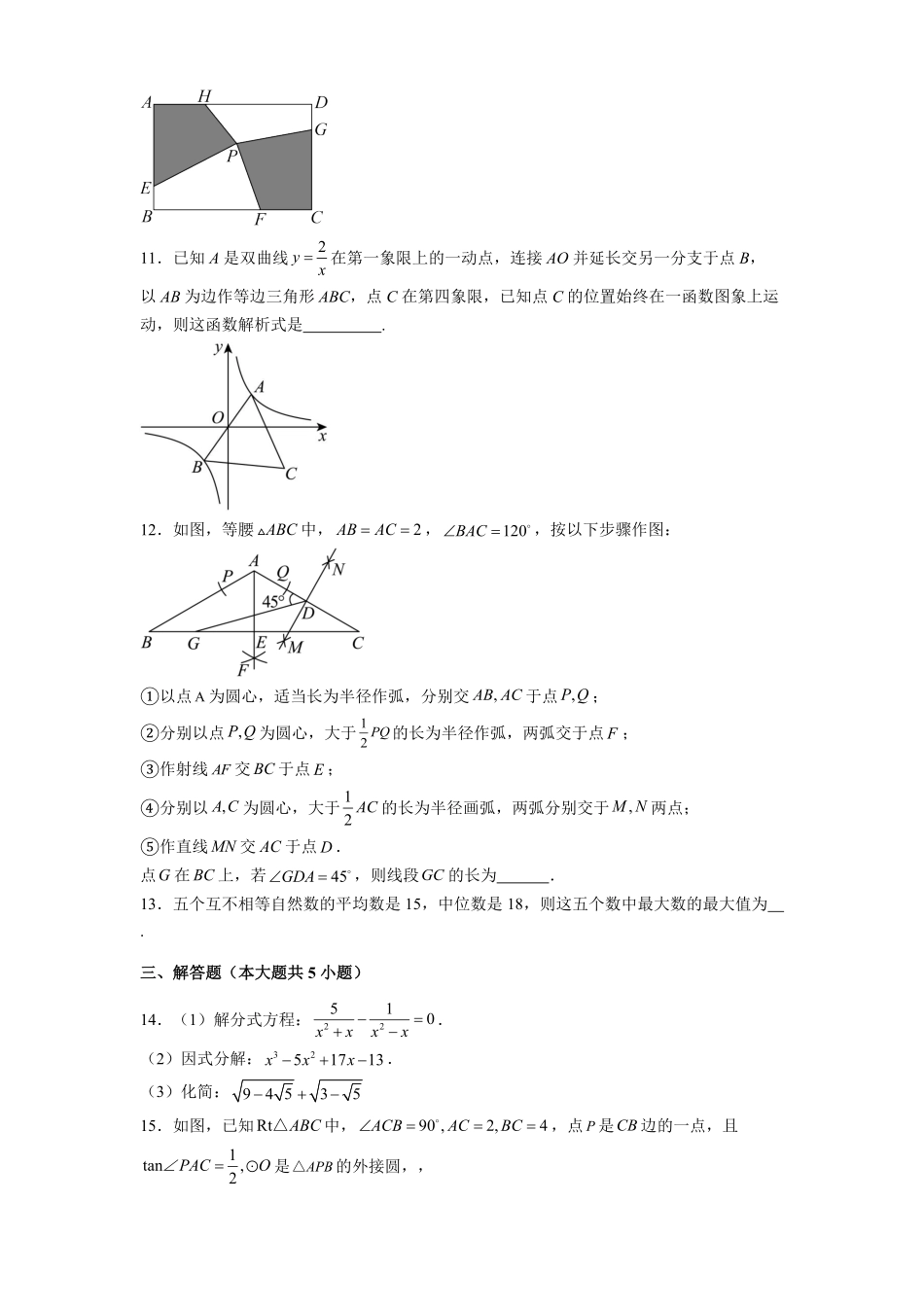 贵州省遵义市第四中学2025-2026学年高一上学期开学分班检测数学试题（含解析）.pdf_第3页