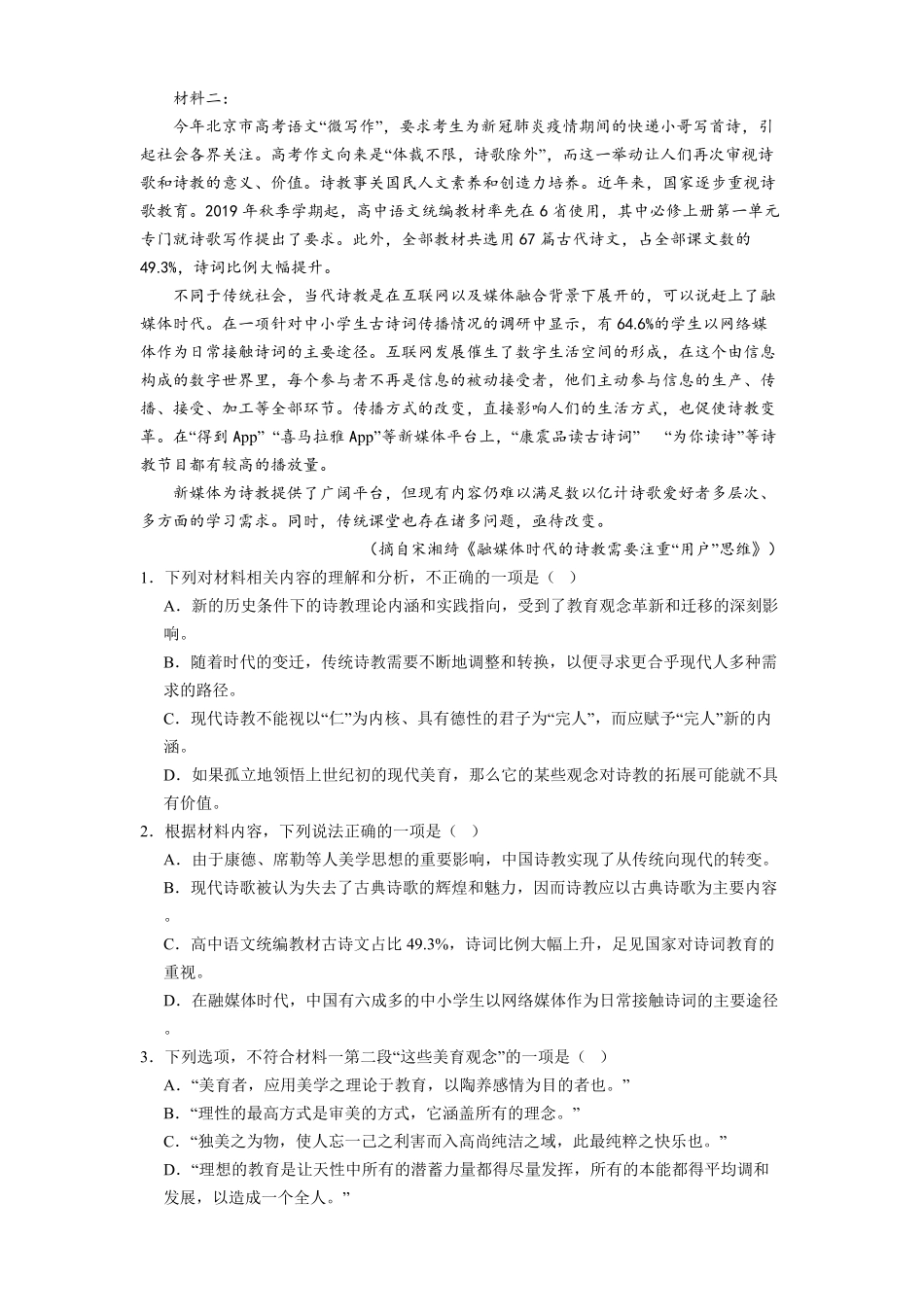 贵州省遵义市第四中学2025-2026学年高一上学期开学分班检测语文试题(含答案).pdf_第2页