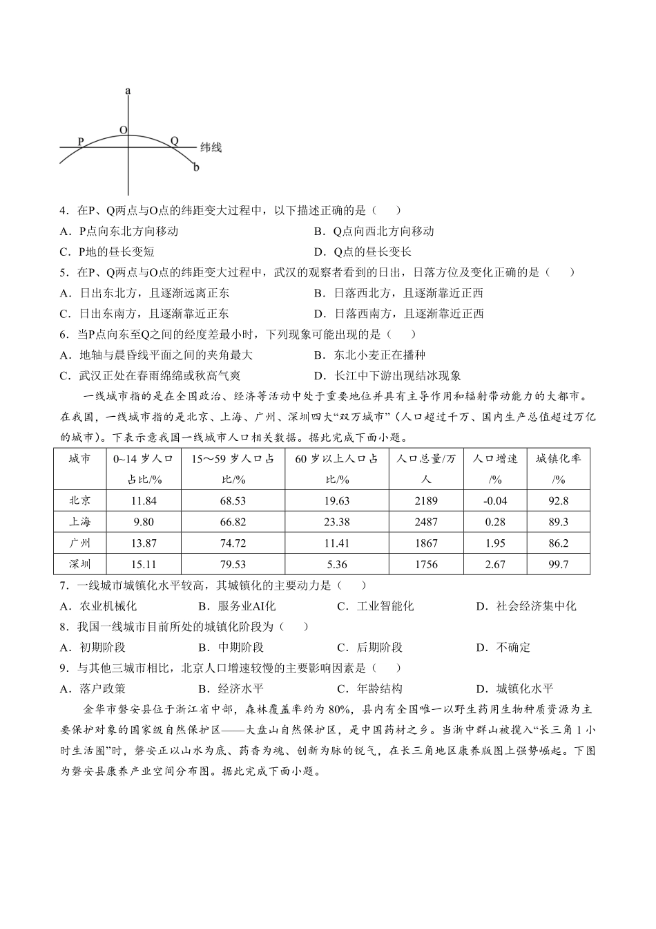 贵州省遵义市航天高级中学2025-2026学年高二上学期9月开学地理试卷（含答案）.pdf_第2页