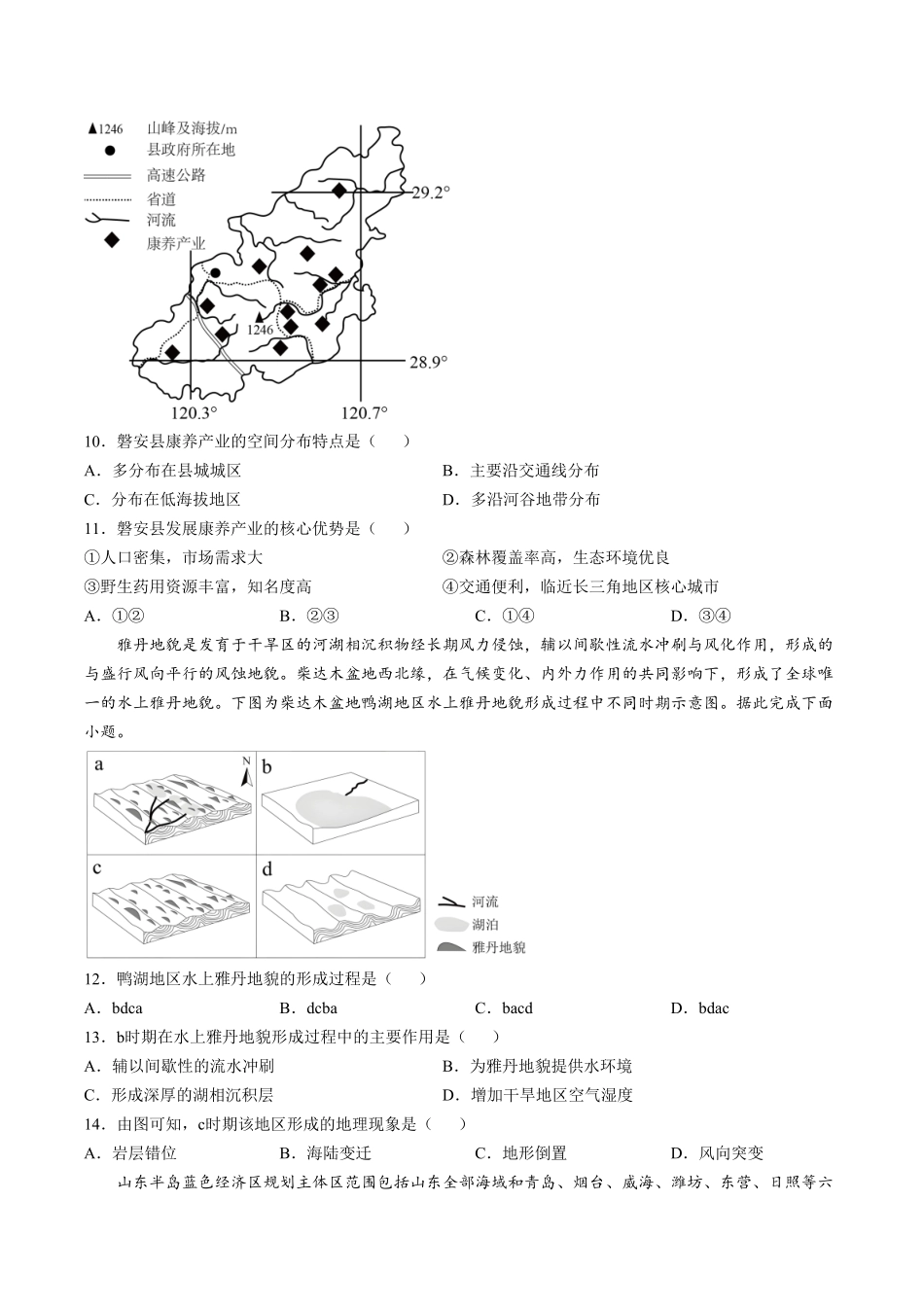 贵州省遵义市航天高级中学2025-2026学年高二上学期9月开学地理试卷（含答案）.pdf_第3页