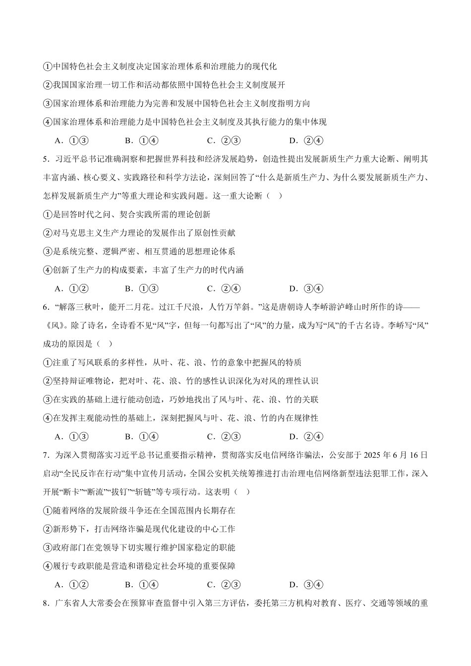 贵州省遵义市航天高级中学2025-2026学年高二上学期9月开学政治试卷（含答案）.pdf_第2页
