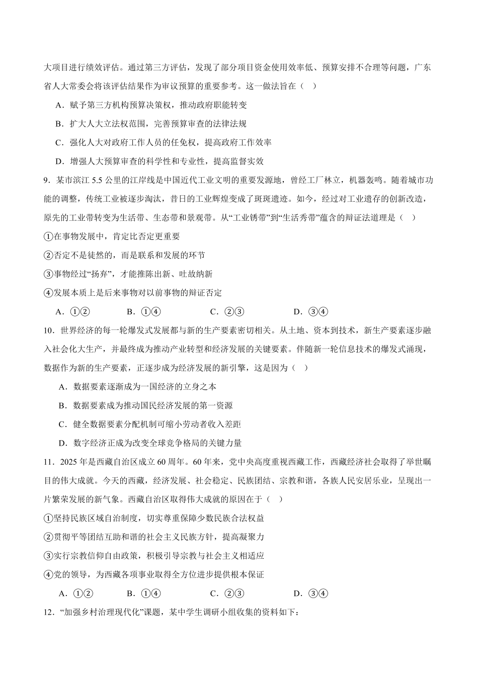 贵州省遵义市航天高级中学2025-2026学年高二上学期9月开学政治试卷（含答案）.pdf_第3页