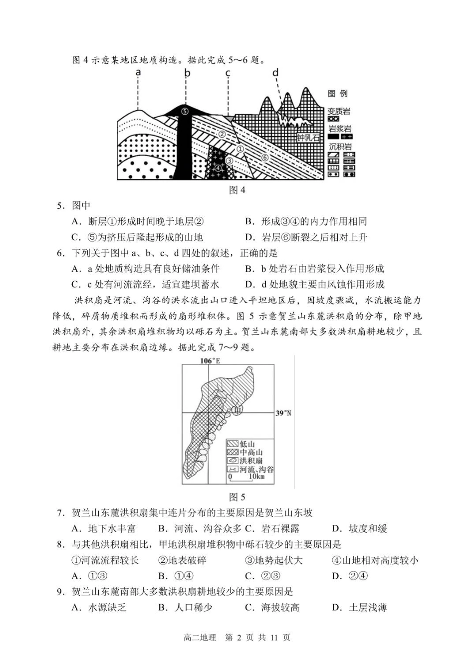 哈三中2025-2026学年度上学期高二学年9月月考地理试卷.pdf_第2页