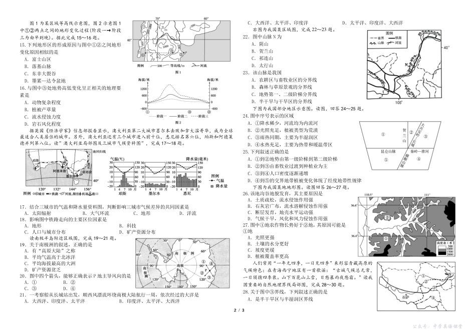 哈师大附中2023级高三上学期10月月考地理.pdf_第2页