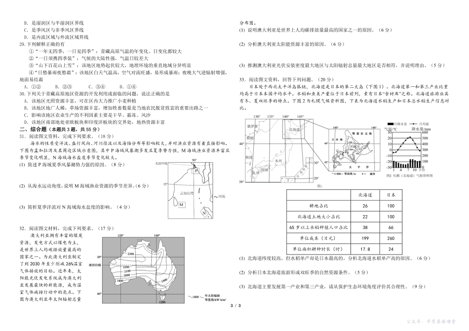 哈师大附中2023级高三上学期10月月考地理.pdf_第3页