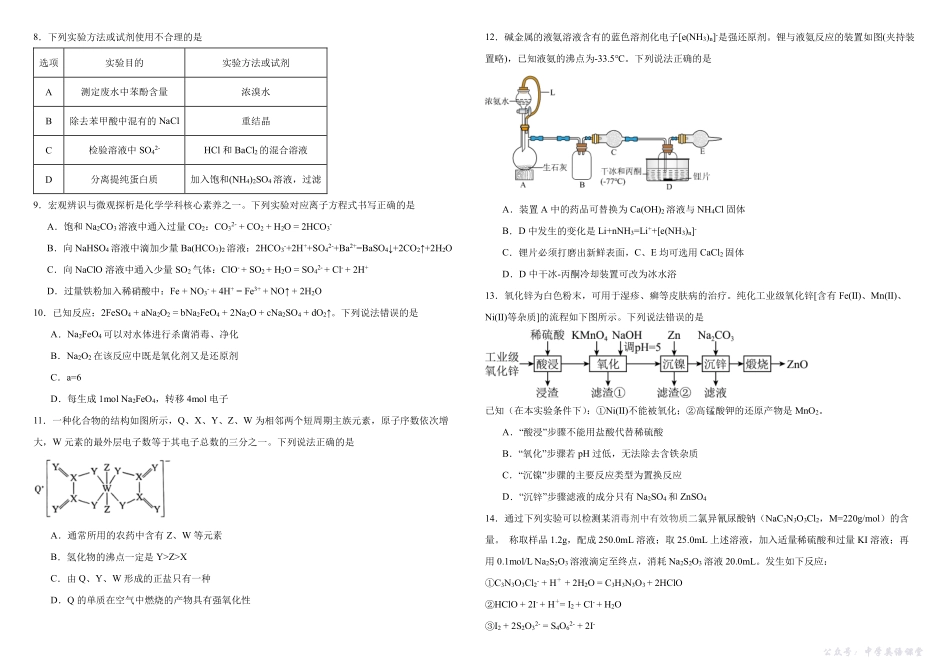哈师大附中2023级高三上学期10月月考化学.pdf_第2页