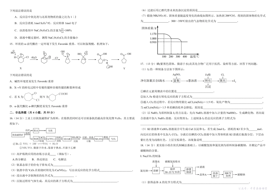 哈师大附中2023级高三上学期10月月考化学.pdf_第3页