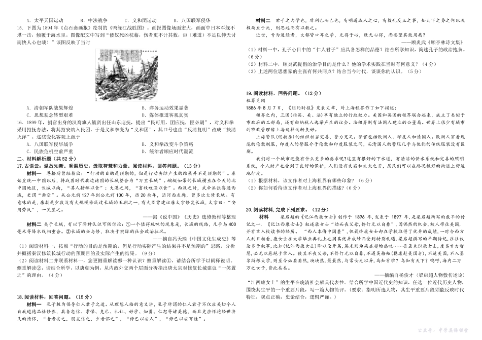 哈师大附中2023级高三上学期10月月考历史.pdf_第2页