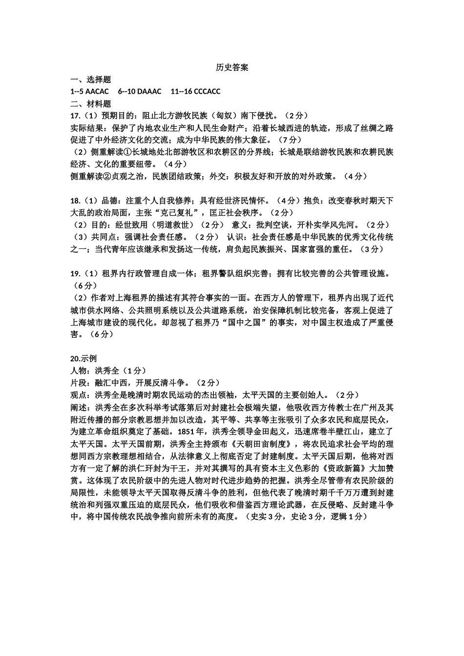 哈师大附中2023级高三上学期10月月考历史答案.docx_第1页