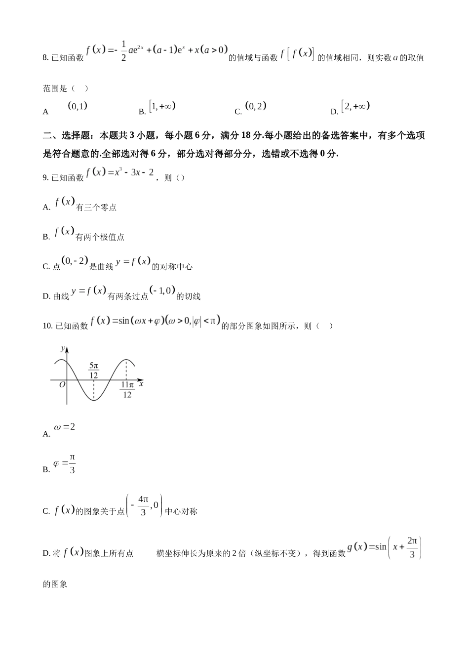 哈师大附中2023级高三上学期10月月考数学.docx_第2页