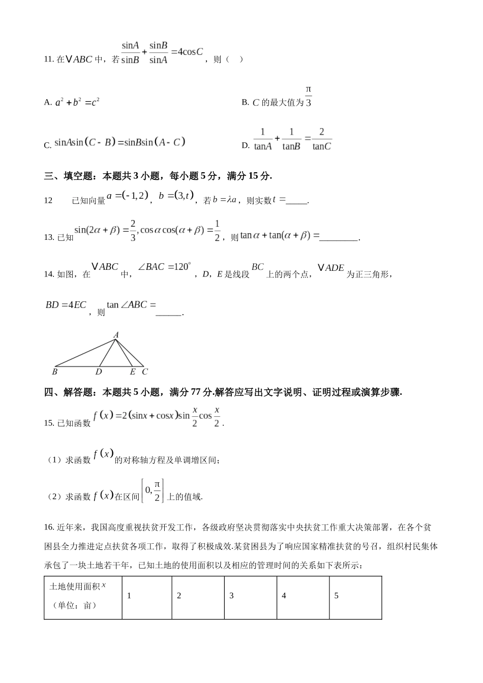 哈师大附中2023级高三上学期10月月考数学.docx_第3页