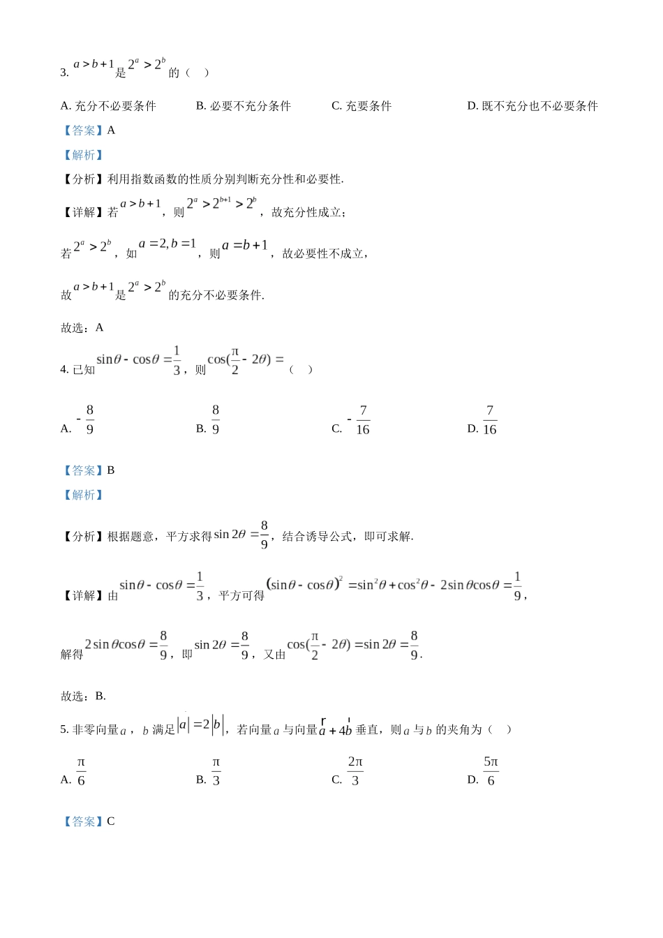 哈师大附中2023级高三上学期10月月考数学答案.docx_第2页