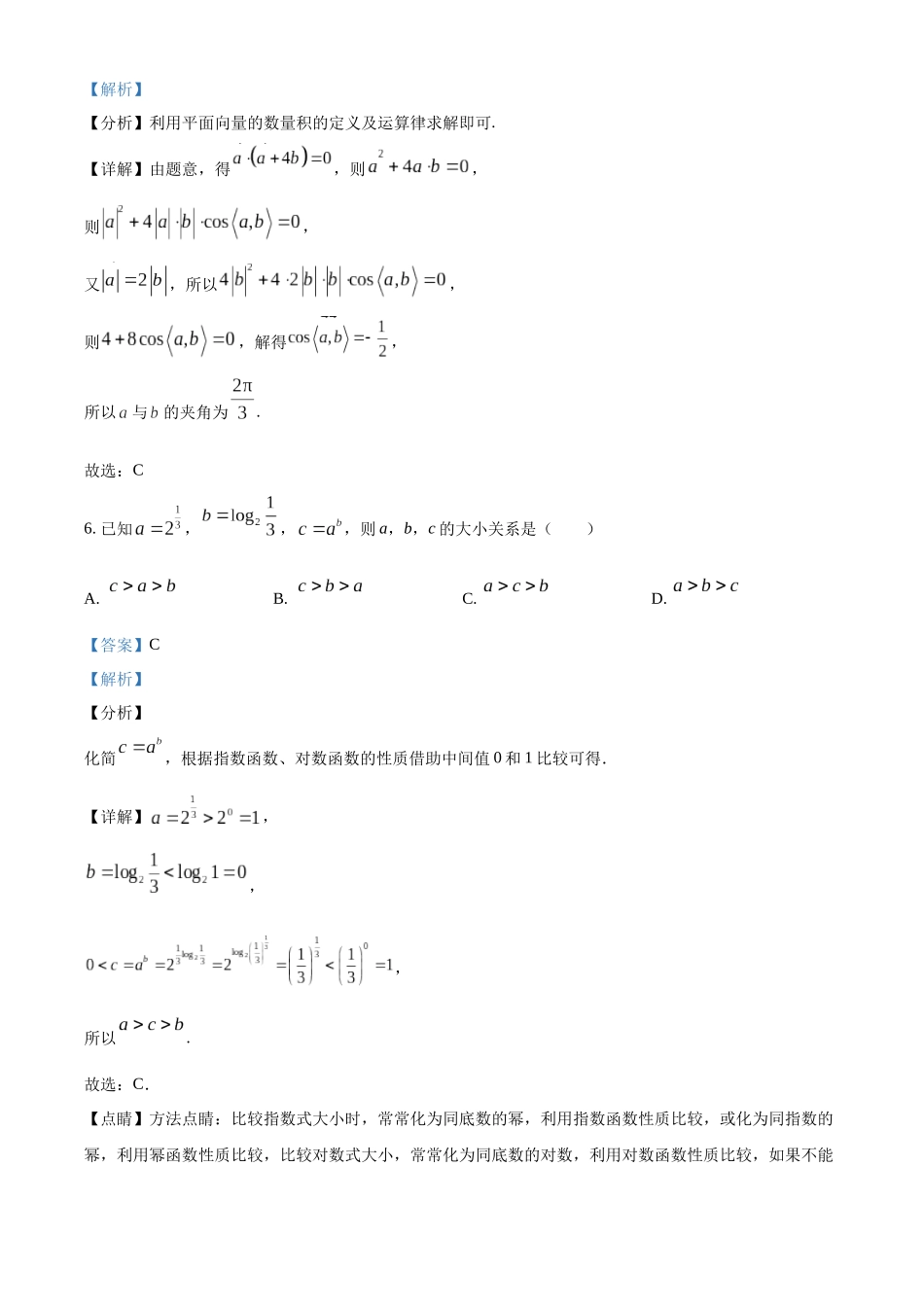 哈师大附中2023级高三上学期10月月考数学答案.docx_第3页