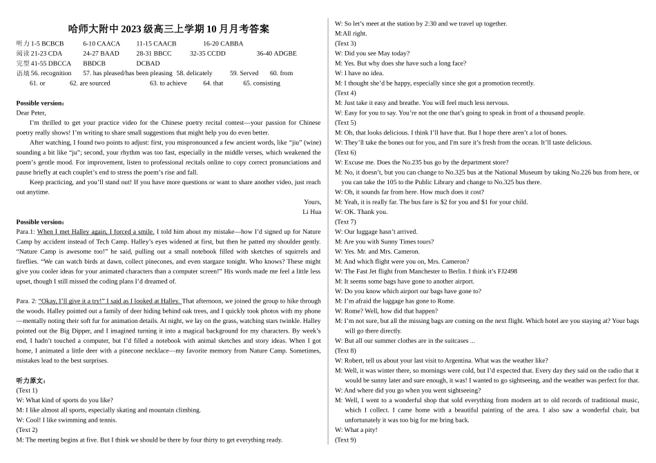 哈师大附中2023级高三上学期10月月考英语答案.docx_第1页