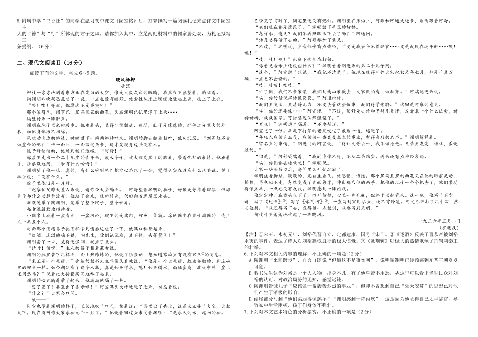 哈师大附中2023级高三上学期10月月考语文.docx_第2页