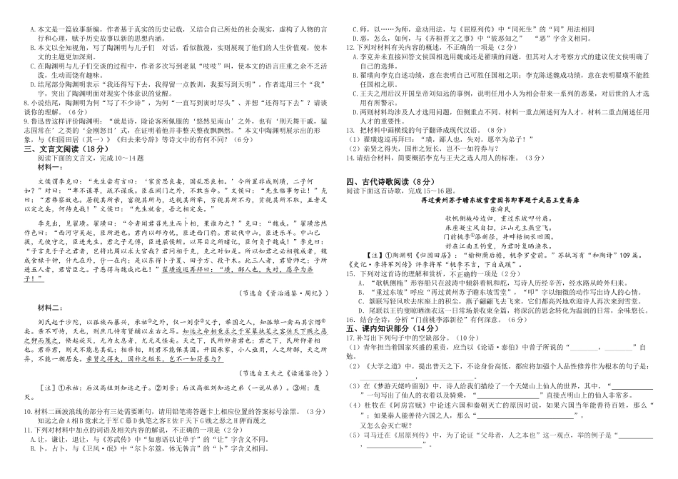 哈师大附中2023级高三上学期10月月考语文.docx_第3页