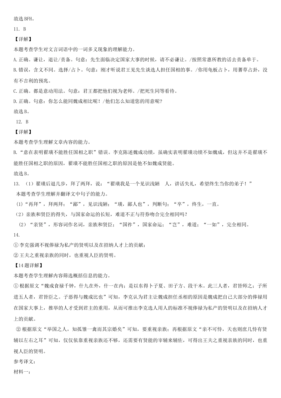 哈师大附中2023级高三上学期10月月考语文答案.docx_第2页