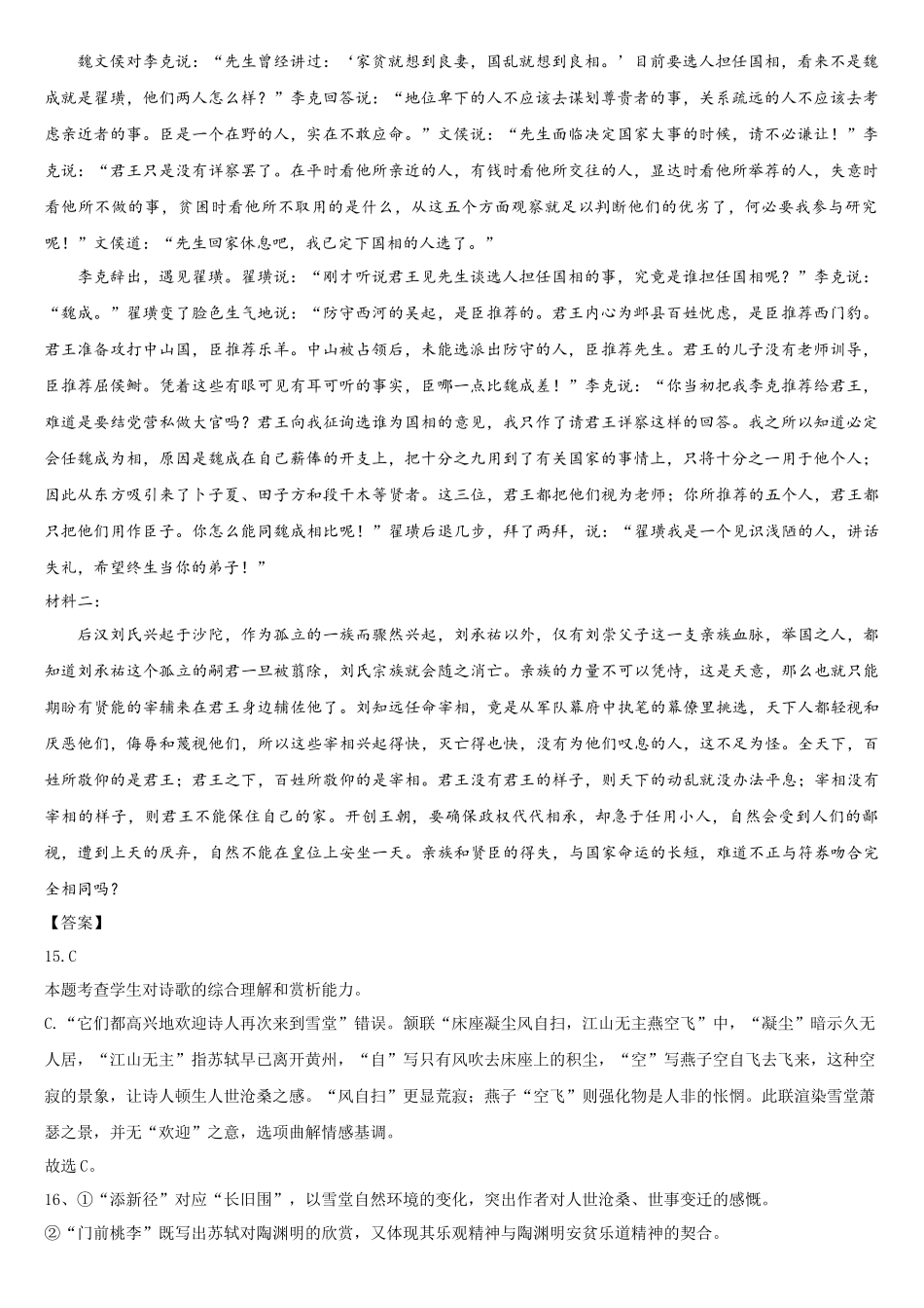 哈师大附中2023级高三上学期10月月考语文答案.docx_第3页