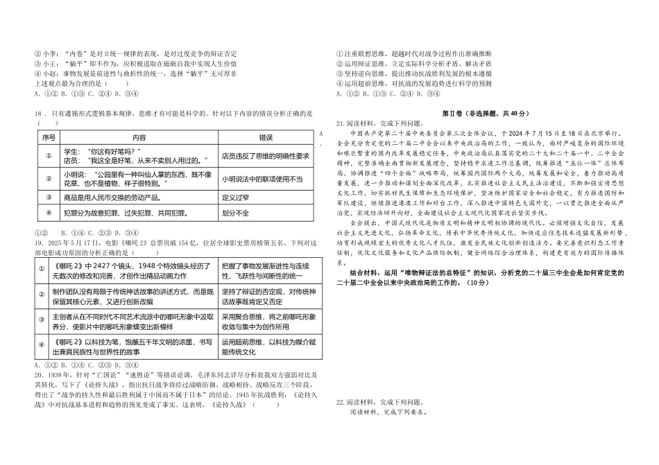 哈师大附中2023级高三上学期10月月考政治.docx_第3页