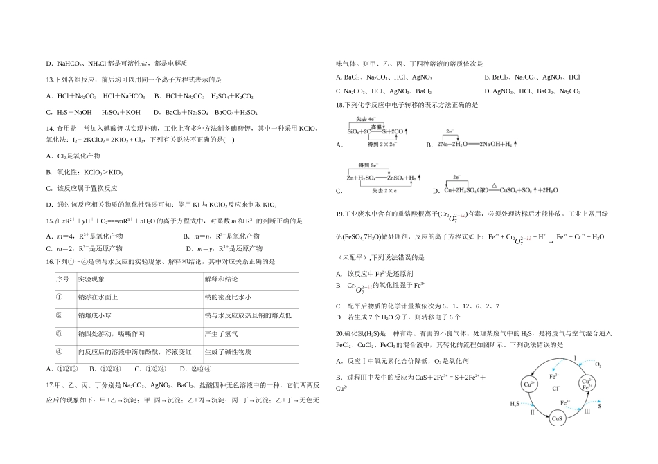 哈师大附中2025-2026学年度高一月考题.docx_第2页