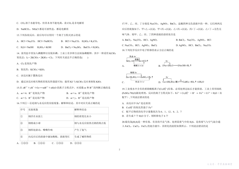 哈师大附中2025-2026学年度高一月考题.pdf_第2页