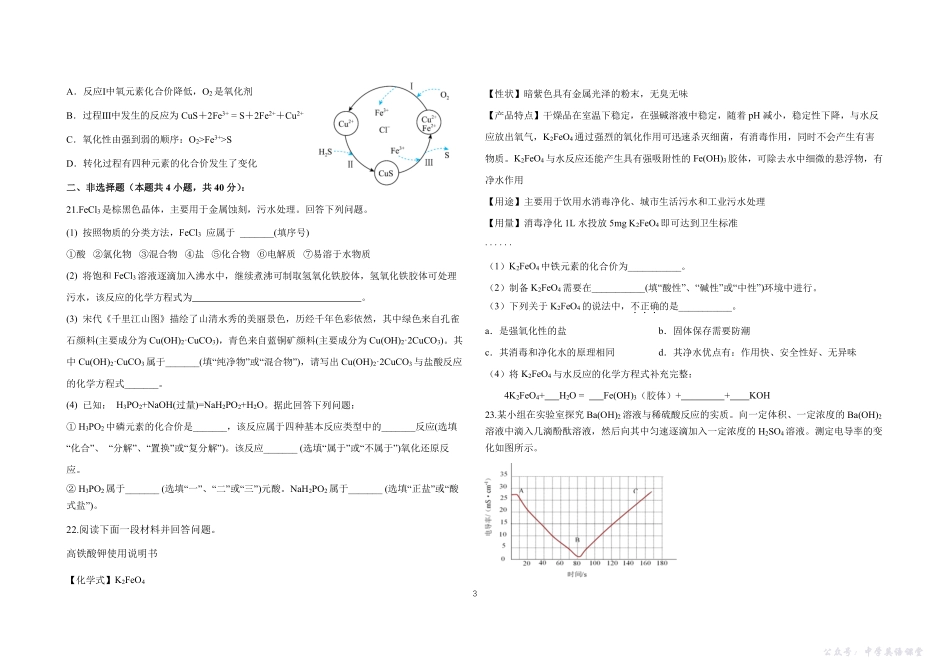 哈师大附中2025-2026学年度高一月考题.pdf_第3页
