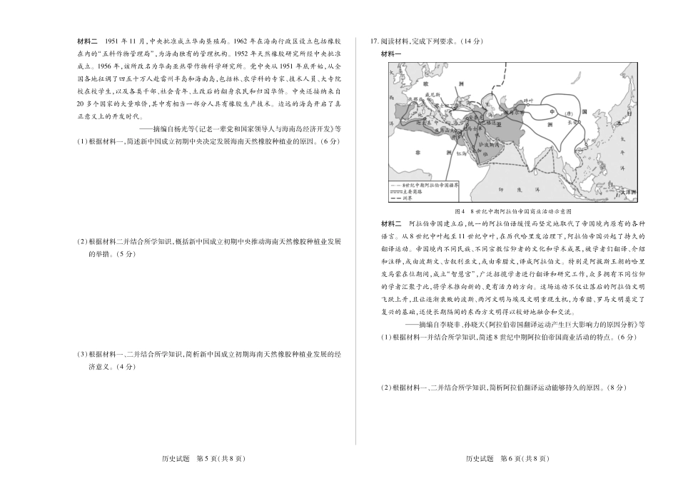 海南历史高一学业水平诊断二.pdf_第3页