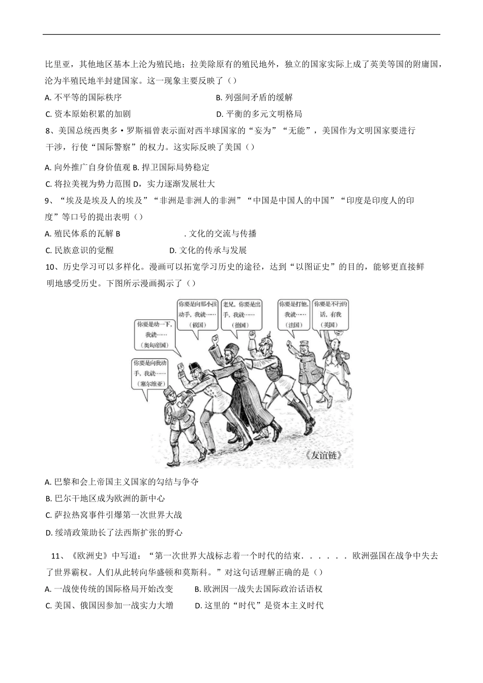 海南省临高县临高县新盈中学2024-2025学年高一下学期期末考试历史试题(含答案).pdf_第2页