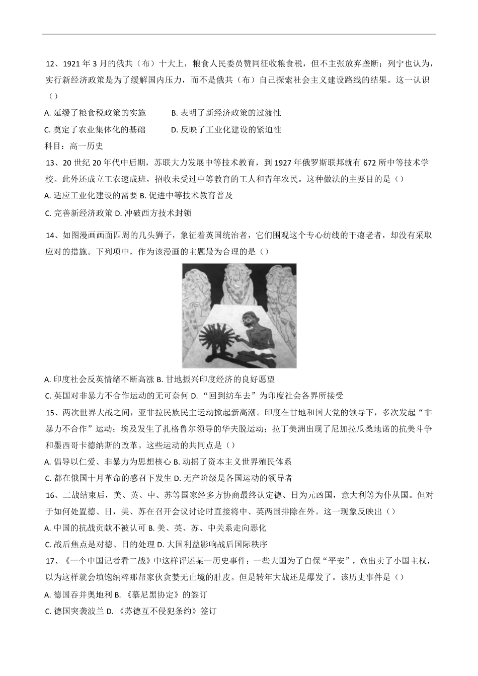 海南省临高县临高县新盈中学2024-2025学年高一下学期期末考试历史试题(含答案).pdf_第3页