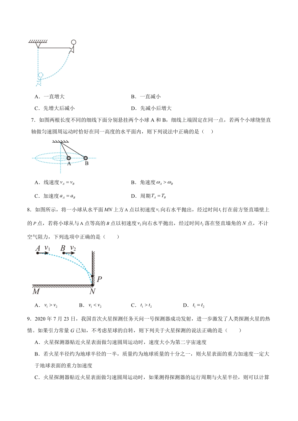 海南省临高县新盈中学2024-2025学年高一下学期期末考试物理试卷(含答案).pdf_第3页