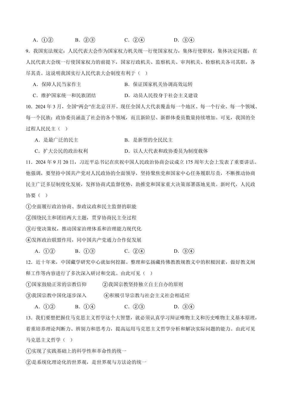海南省临高县新盈中学2024-2025学年高一下学期期末考试政治试卷(含解析).pdf_第3页