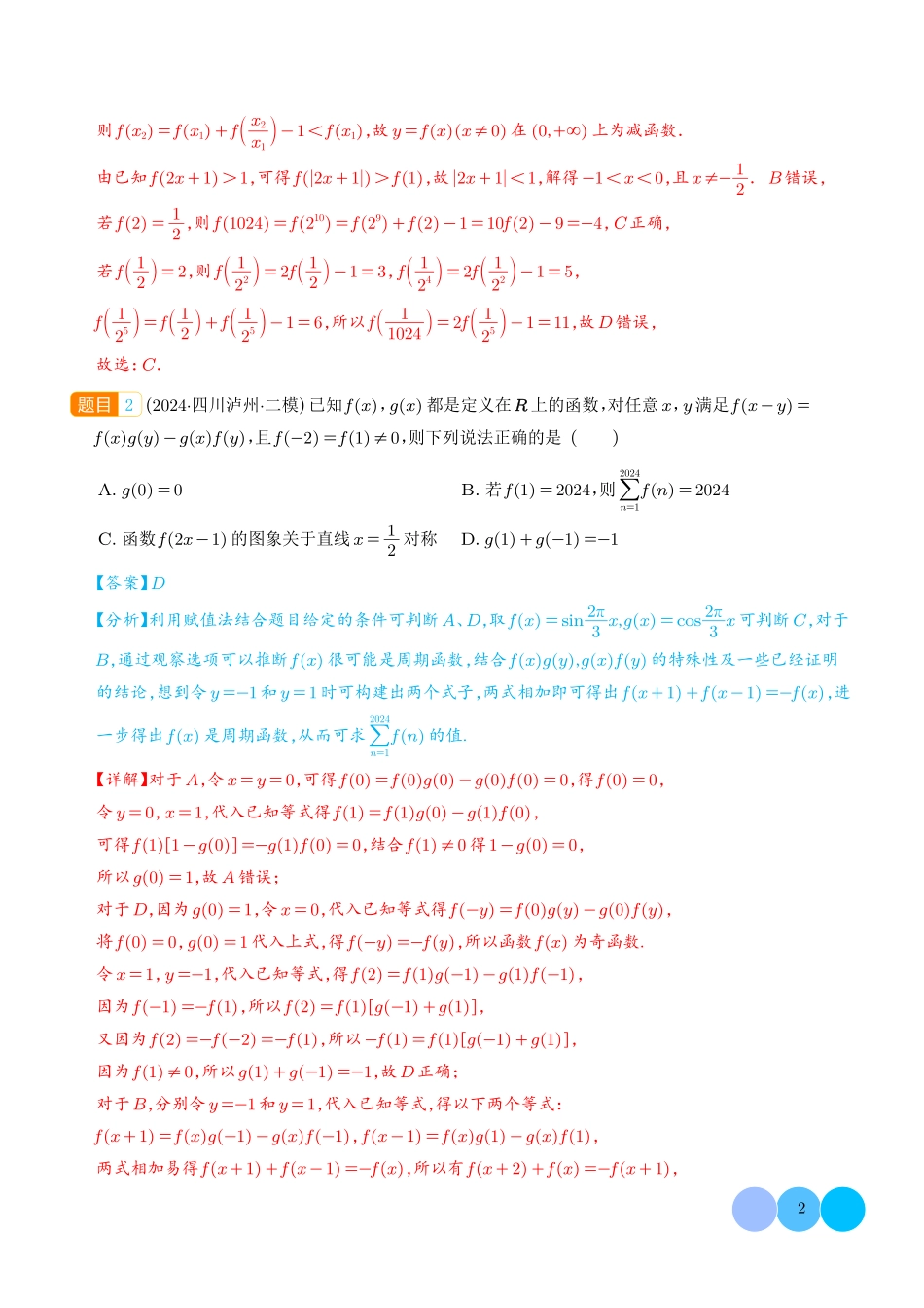 函数奥秘:初等数学的基石与探索(新定义高观点选填压轴题含新定义解答题)(解析版).pdf_第2页