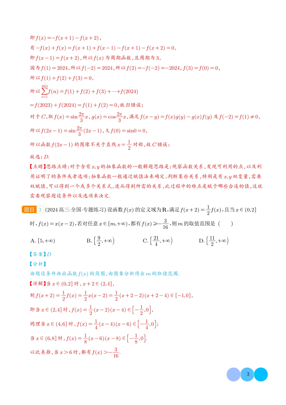 函数奥秘:初等数学的基石与探索(新定义高观点选填压轴题含新定义解答题)(解析版).pdf_第3页