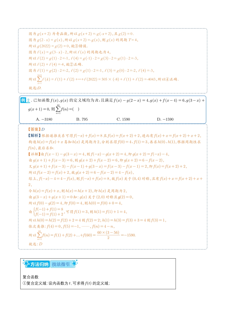 函数导数压轴小题归类(解析版).pdf_第2页