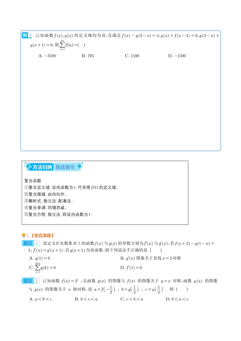 函数导数压轴小题归类(学生版).pdf_第2页