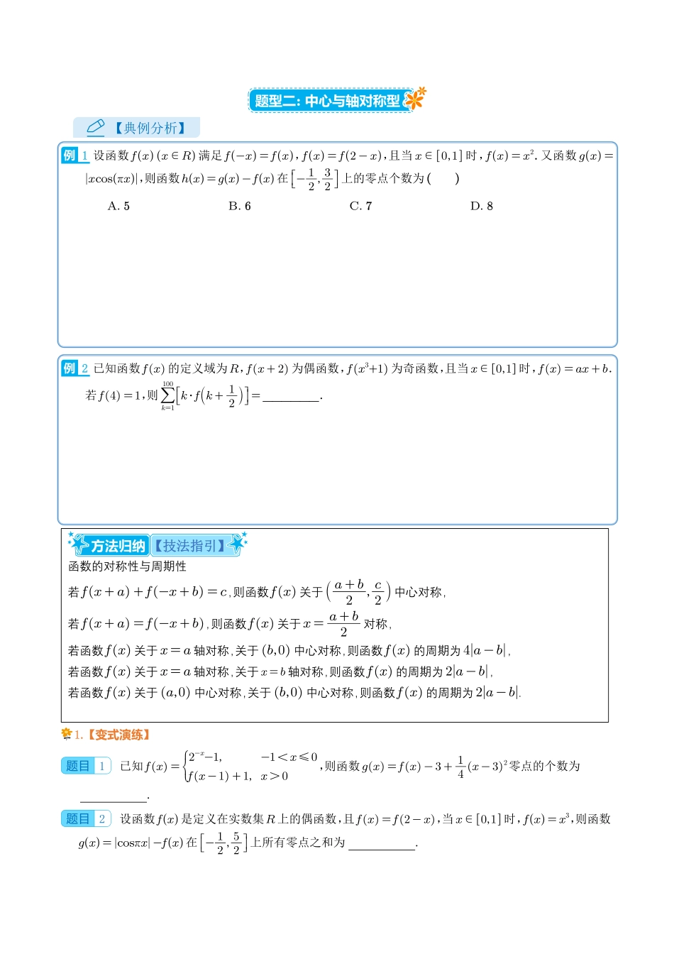 函数导数压轴小题归类(学生版).pdf_第3页