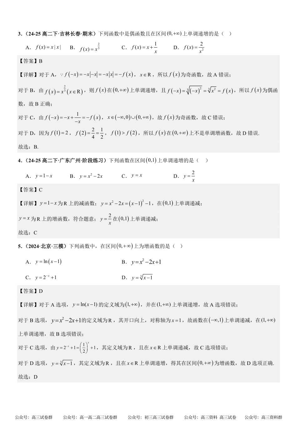 函数与导数：函数的单调性专项训练(解析版).pdf_第2页
