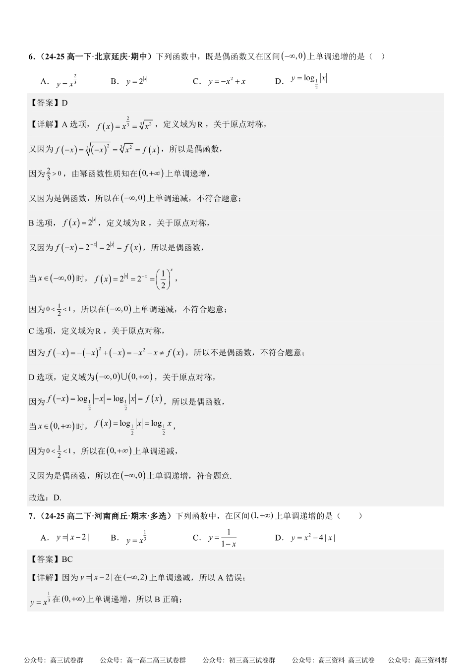 函数与导数：函数的单调性专项训练(解析版).pdf_第3页