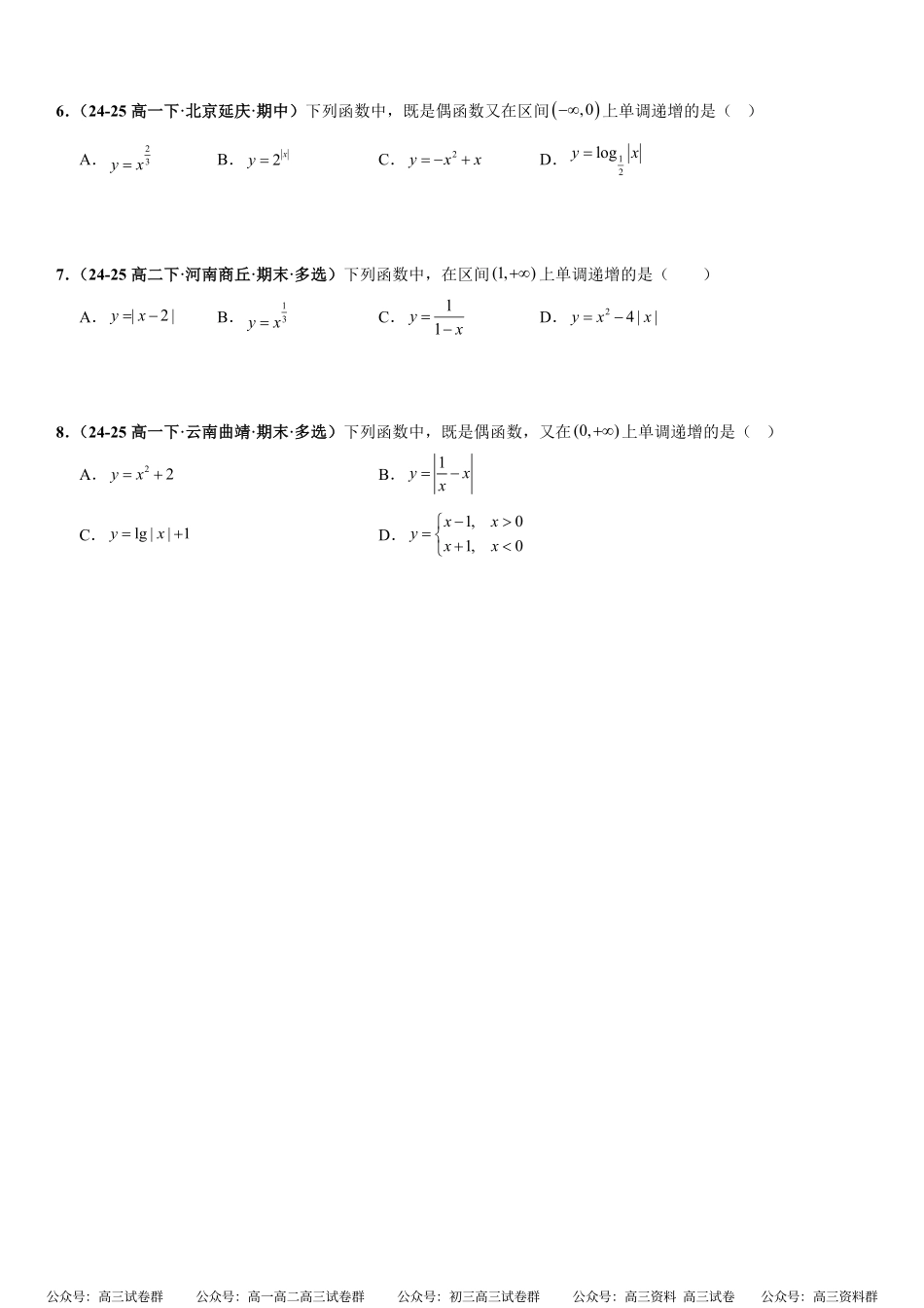 函数与导数:函数的单调性专项训练(原卷版).pdf_第2页