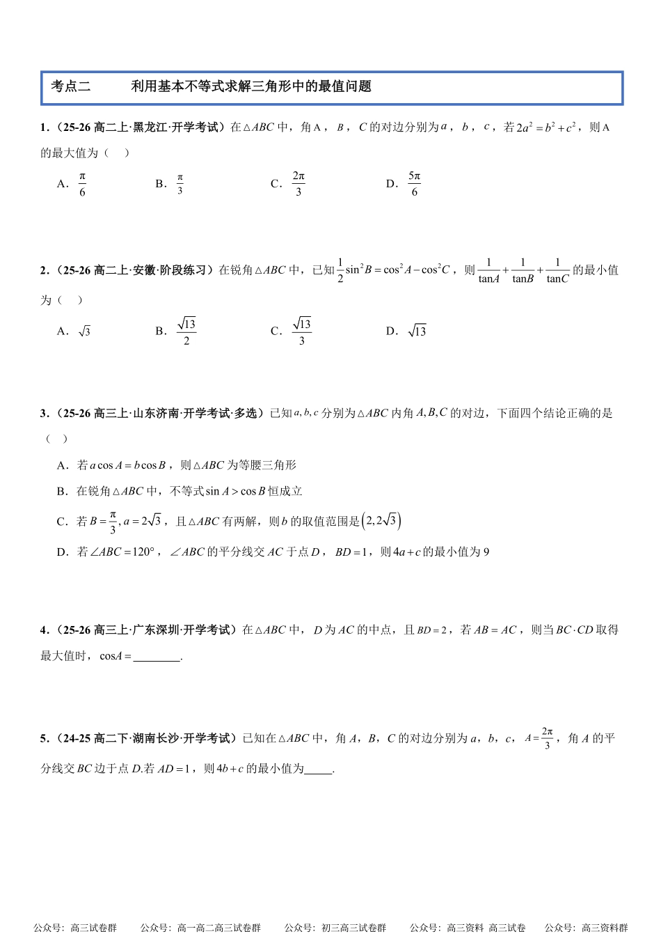 函数与导数:基本不等式专项训练(原卷版).pdf_第3页