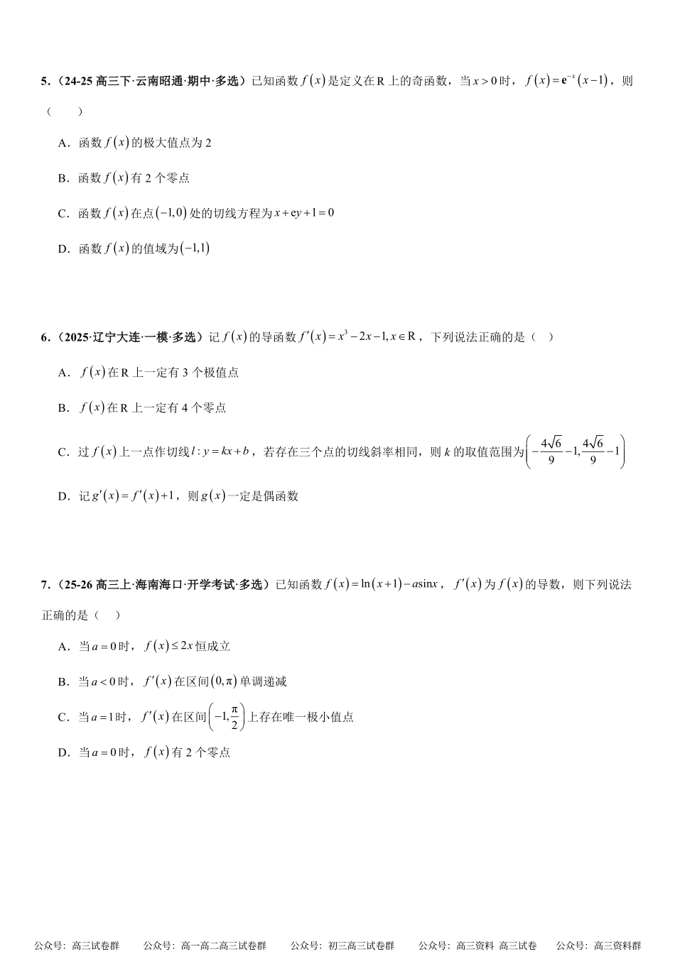 函数与导数：利用导数研究函数的图像与性质、恒成立问题、能成立问题专项训练(原卷版).pdf_第2页