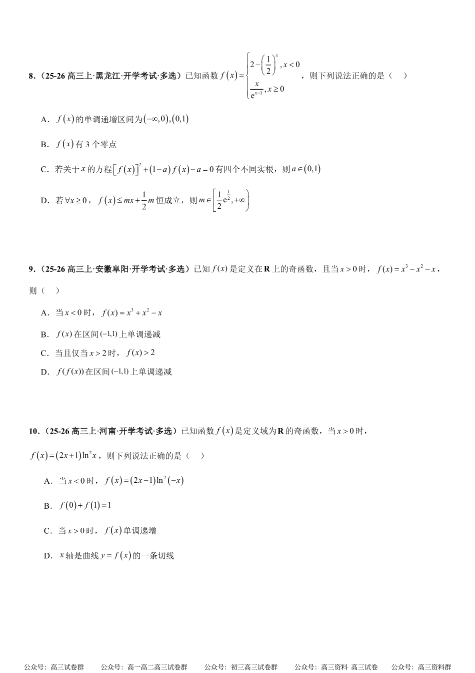 函数与导数：利用导数研究函数的图像与性质、恒成立问题、能成立问题专项训练(原卷版).pdf_第3页